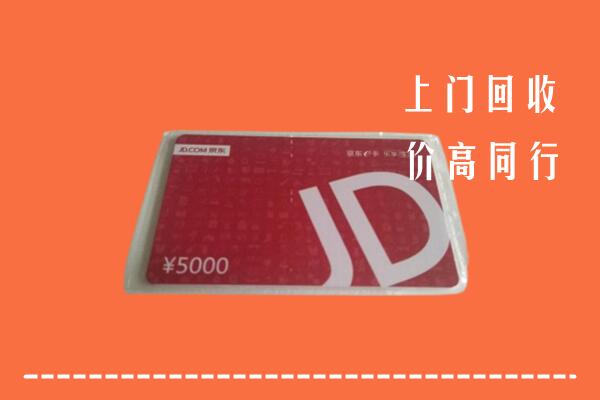 渭南回收京东卡