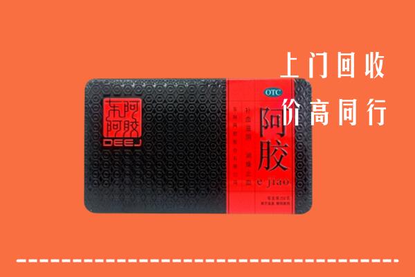 高价求购：渭南回收阿胶